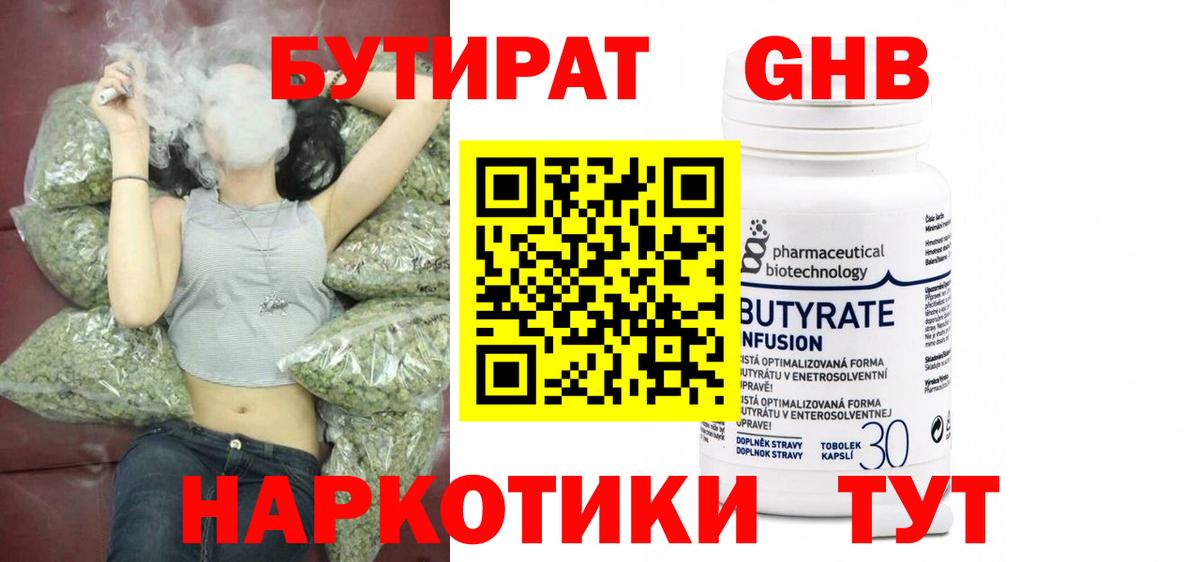 БУТИРАТ GHB Бугульма