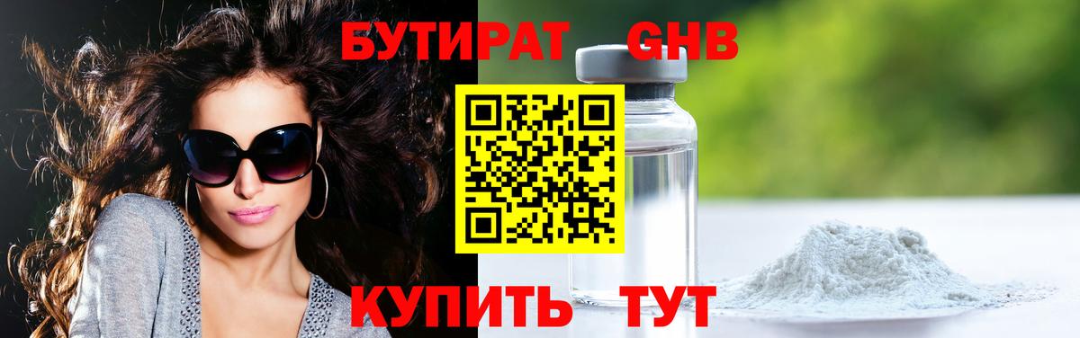 Бугульма  БУТИРАТ  Вход с VPN  БУТИРАТ вода 