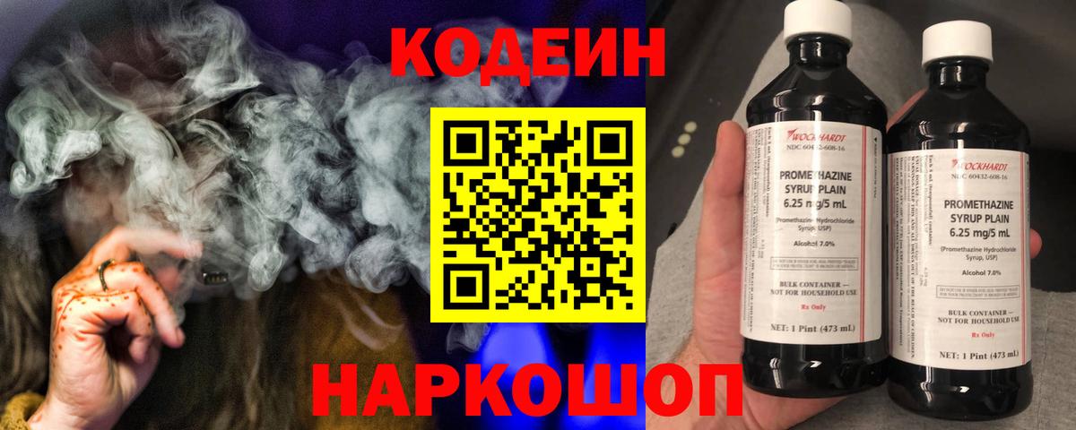 Кодеин Purple Drank  Вход с VPN  Бугульма 